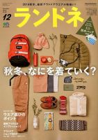 ランドネ 2016年12月号 表紙
