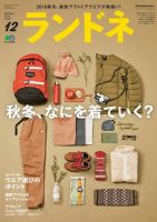ランドネ 2016年12月号 (発売日2016年10月22日) 表紙