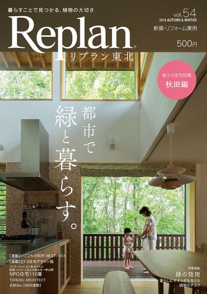 Replan 東北 vol.54 (発売日2016年10月21日) 表紙