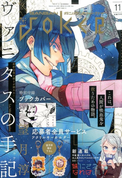 月刊 ガンガンJOKER (ジヨーカー) 2016年11月号 (発売日2016年10月22日) 表紙