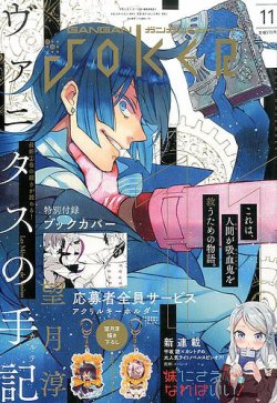 ガンガンjoker 　２０１８年　12月 月刊 ガンガンJOKER (ジヨーカー) 2016年11月号 (発売日2016年10