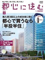 都心に住む by suumo（バイ スーモ）  12月号 (発売日2016年10月26日) 表紙