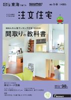SUUMO注文住宅　東海で建てる 2017冬春 (発売日2016年12月21日) 表紙