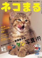 ネコまるのバックナンバー (3ページ目 15件表示) | 雑誌/電子