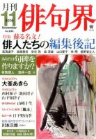 俳句界 2016年11月号 表紙