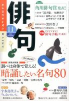 俳句 2016年11月号 表紙