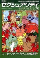 季刊 SEXUALITY (セクシュアリティ) 2016年10月号 表紙