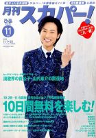 月刊 スカパー ! 2016年11月号 表紙