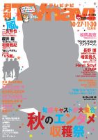 TVnavi (テレビナビ) 広島・岡山・香川版 2016年12月号 表紙