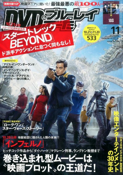 DVD＆動画配信でーた 2016年11月号 (発売日2016年10月20日) 表紙