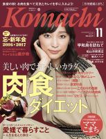 愛媛こまち 2016年11月号 表紙