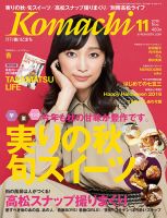 月刊　香川こまち 2016年11月号 (発売日2016年10月20日) 表紙