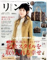 リンネル 2016年12月号 表紙