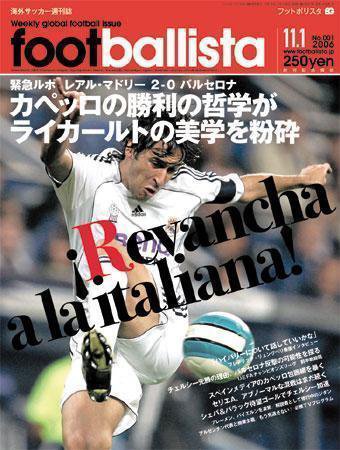 footballista（フットボリスタ） 001 (発売日2006年10月25日) 表紙