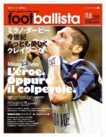 footballista（フットボリスタ） 002 (発売日2006年11月01日) 表紙