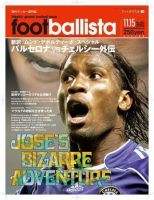 footballista（フットボリスタ） 003 (発売日2006年11月08日) 表紙