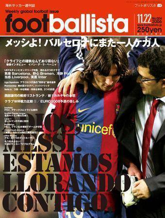 footballista（フットボリスタ） 004 (発売日2006年11月15日) 表紙