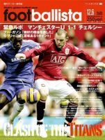 footballista（フットボリスタ） 006 (発売日2006年11月29日) 表紙