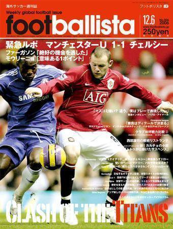 footballista（フットボリスタ） 006 (発売日2006年11月29日) 表紙