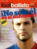 footballista（フットボリスタ） 007 (発売日2006年12月06日) 表紙