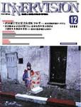 INNERVISION（インナービジョン） 12月号 (発売日1999年12月01日) 表紙