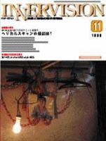 INNERVISION（インナービジョン） 11月号 (発売日1999年11月01日) 表紙
