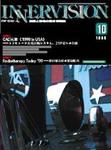 INNERVISION（インナービジョン） 10月号 (発売日1999年10月01日) 表紙