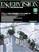 INNERVISION（インナービジョン） 7月号 (発売日1999年07月01日) 表紙