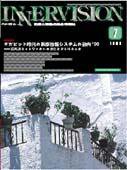 INNERVISION（インナービジョン） 7月号 (発売日1999年07月01日) 表紙
