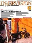 INNERVISION（インナービジョン） 5月号 (発売日1999年05月01日) 表紙