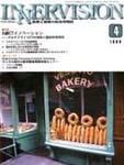 INNERVISION（インナービジョン） 4月号 (発売日1999年04月01日) 表紙