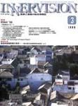 INNERVISION（インナービジョン） 3月号 (発売日1999年03月01日) 表紙