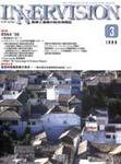 INNERVISION（インナービジョン） 3月号 (発売日1999年03月01日) 表紙
