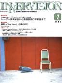 INNERVISION（インナービジョン） 2月号 (発売日1999年02月01日) 表紙