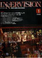 INNERVISION（インナービジョン） 1月特集号 (発売日1999年01月04日) 表紙
