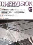 INNERVISION（インナービジョン） 12月号 (発売日1998年12月01日) 表紙