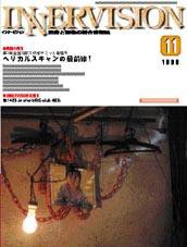 INNERVISION（インナービジョン） 11月号 (発売日1998年11月01日) 表紙