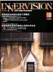 INNERVISION（インナービジョン） 10月号 (発売日1998年10月01日) 表紙