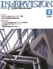 INNERVISION（インナービジョン） 8月号 (発売日1998年08月01日) 表紙