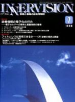 INNERVISION（インナービジョン） 7月号 (発売日1998年07月01日) 表紙