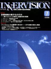 INNERVISION（インナービジョン） 7月号 (発売日1998年07月01日) 表紙