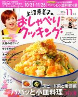 上沼恵美子のおしゃべりクッキング 表紙