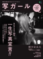 写ガール Vol.30 (発売日2016年10月20日) 表紙