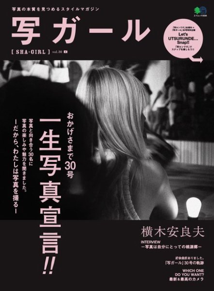 写ガール Vol.30 (発売日2016年10月20日) 表紙