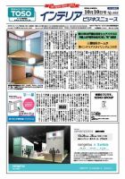 インテリアビジネスニュース No.666 表紙