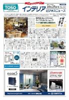 インテリアビジネスニュース No.667 表紙