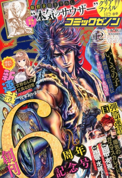 月刊コミックゼノン 2016年12月号 (発売日2016年10月25日) 表紙