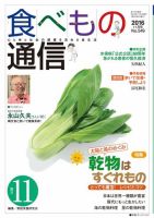 食べもの通信 2016年11月号 表紙