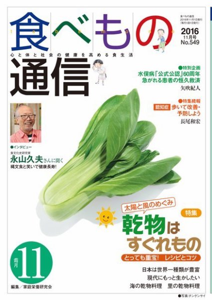 食べもの通信 2016年11月号 (発売日2016年10月25日) 表紙