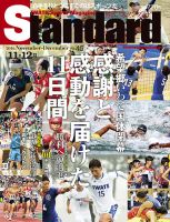 Standard岩手（スタンダード岩手） Vol.45(11-12月号 (発売日2016年11月01日) 表紙